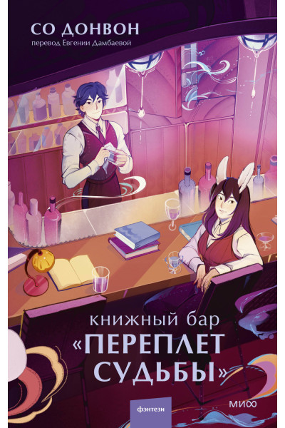 : Книжный бар 