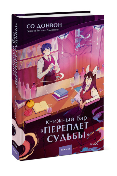 : Книжный бар 