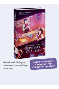 Книжный бар 