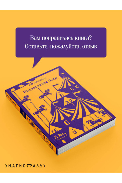 Рэй Брэдбери: Надвигается беда