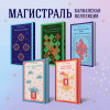 Милорад Павич: Звездная мантия