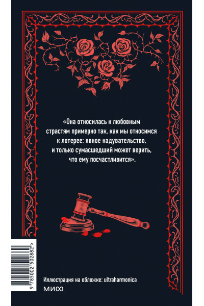 : Красное и черное. Вечные истории