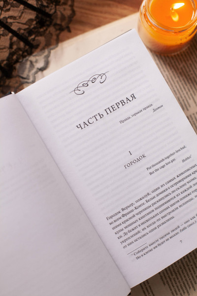 : Красное и черное. Вечные истории