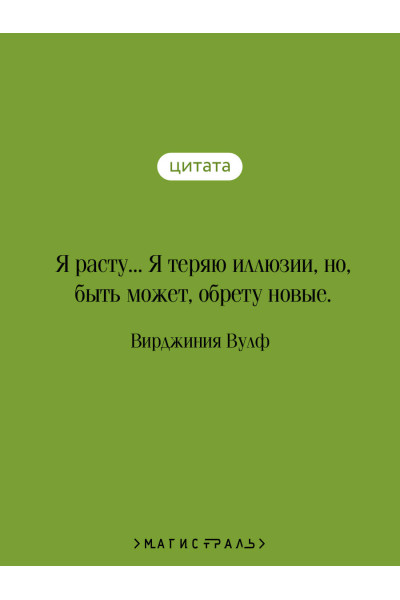 Вирджиния Вулф: Орландо