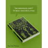 Вирджиния Вулф: Орландо