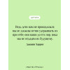 Джоанн Харрис: Земляничный вор