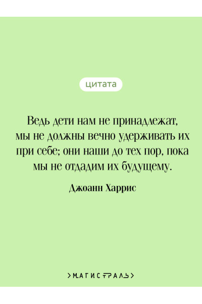Джоанн Харрис: Земляничный вор