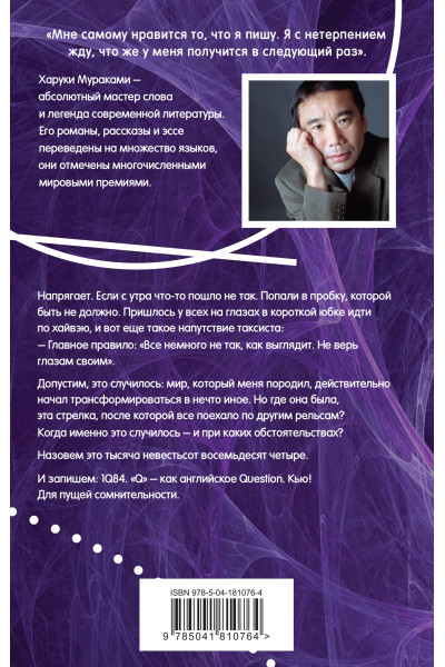 Харуки Мураками: 1Q84. Тысяча Невестьсот Восемьдесят Четыре. Кн. 1. Апрель - июнь