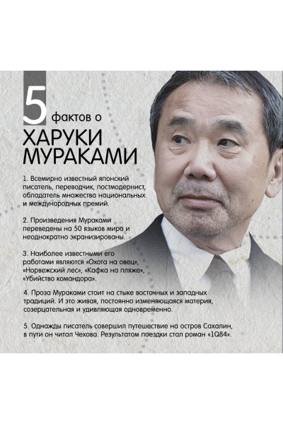 Харуки Мураками: 1Q84. Тысяча Невестьсот Восемьдесят Четыре. Кн. 1. Апрель - июнь