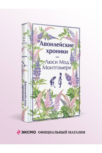 Авонлейские хроники