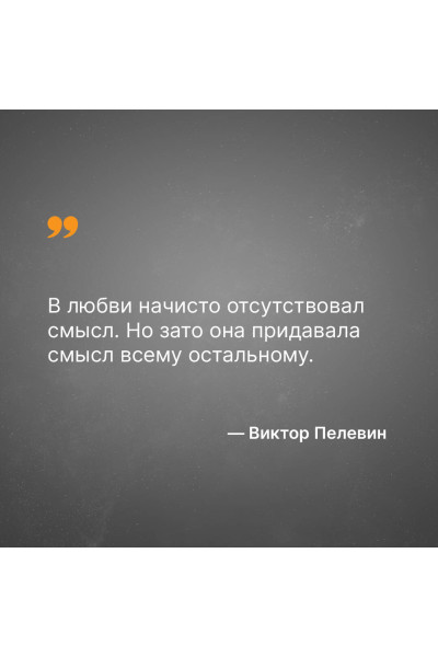Виктор Пелевин: Священная книга оборотня
