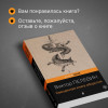 Виктор Пелевин: Священная книга оборотня
