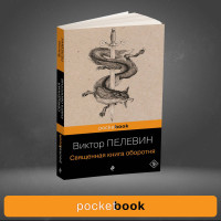 Священная книга оборотня
