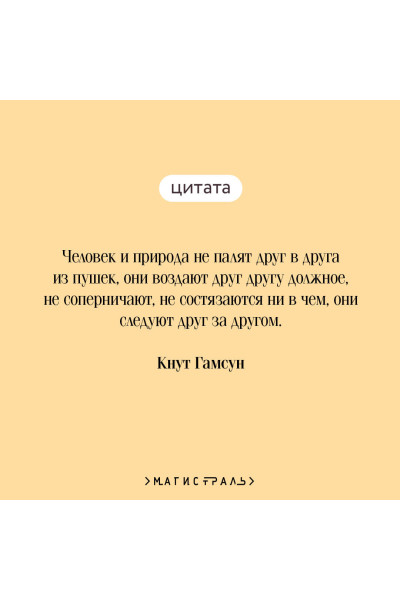Кнут Гамсун: Плоды земли