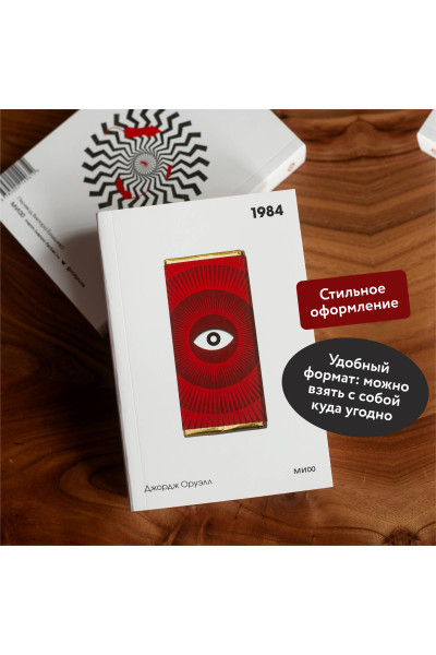 : 1984. Вечные истории. Покет. Белая серия