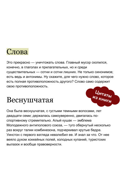 : 1984. Вечные истории. Покет. Белая серия