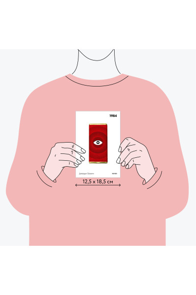 : 1984. Вечные истории. Покет. Белая серия