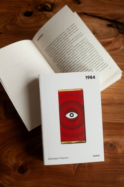: 1984. Вечные истории. Покет. Белая серия
