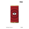 : 1984. Вечные истории. Покет. Белая серия