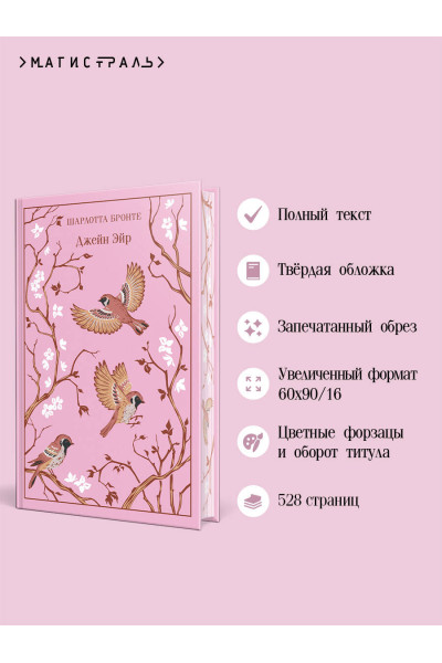 Шарлотта Бронте: Джейн Эйр