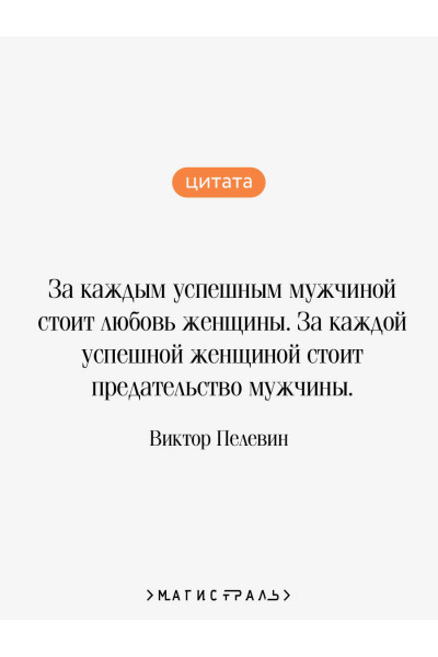 Виктор Пелевин: Тайные виды на гору Фудзи