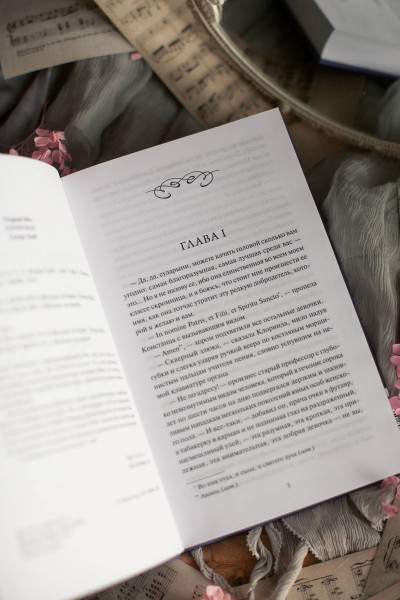 : Консуэло. Том 1. Вечные истории