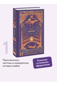 Консуэло. Том 1. Вечные истории