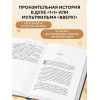Джо Сипл: Пять желаний мистера Макбрайда