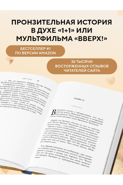 Джо Сипл: Пять желаний мистера Макбрайда