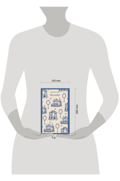 Джордж Элиот: Мидлмарч