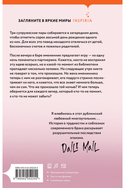 Лорен Маккензи: Три пары