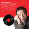 Харуки Мураками: 1Q84. Тысяча Невестьсот Восемьдесят Четыре. Кн. 1. Апрель - июнь