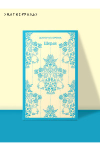 Шерли