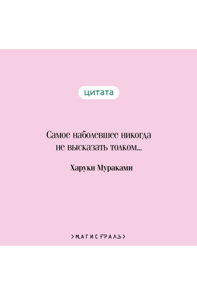 Харуки Мураками: Охота на овец