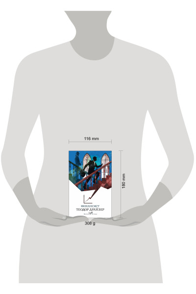 Теодор Драйзер: Финансист