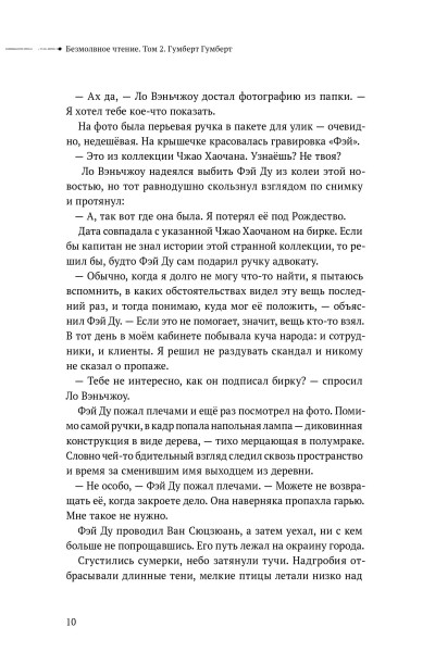 priest: Безмолвное чтение. Том 2. Гумберт Гумберт