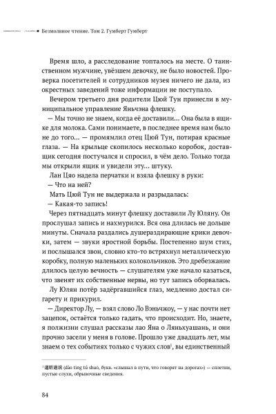 priest: Безмолвное чтение. Том 2. Гумберт Гумберт