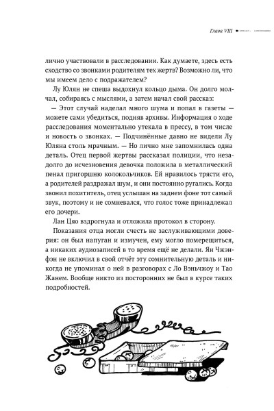 priest: Безмолвное чтение. Том 2. Гумберт Гумберт