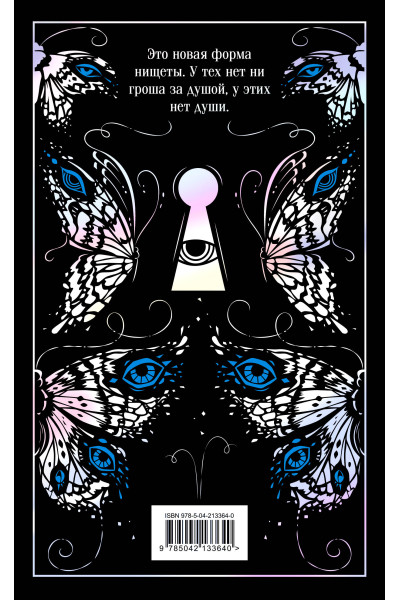 Джон Фаулз: Коллекционер