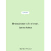 Бригита Райман: Франциска Линкерханд
