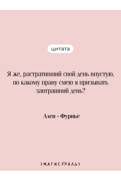 Ален-Фурнье: Большой Мольн