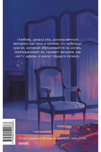 : Госпожа Бовари. Вечные истории. Young Adult