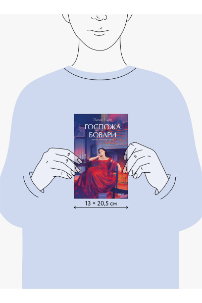 : Госпожа Бовари. Вечные истории. Young Adult