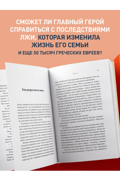 Митч Элбом: Маленький лжец. Роман-притча