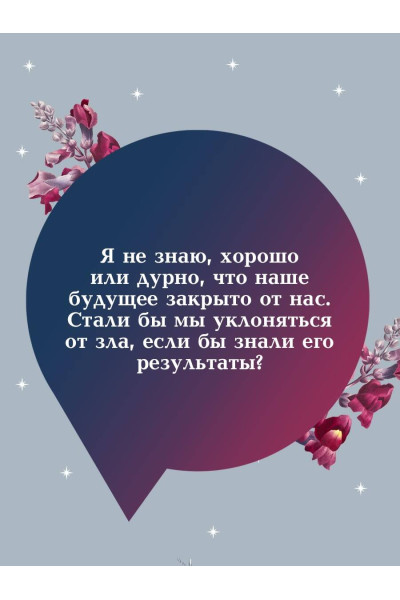 Мария Корелли: Скорбь Сатаны