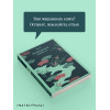 Нидзе: Непрошеная повесть
