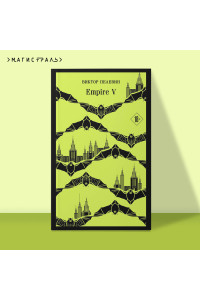 Empire V