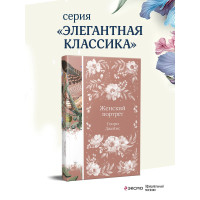 Женский Портрет