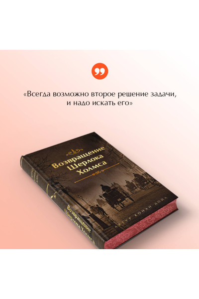 Набор Приключения Шерлока Холмса (Комплект из 4 книг: Этюд в багровых тонах, Знак четырех, Возвращение Шерлока Холмса и др.)