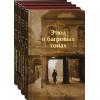 Набор Приключения Шерлока Холмса (Комплект из 4 книг: Этюд в багровых тонах, Знак четырех, Возвращение Шерлока Холмса и др.)